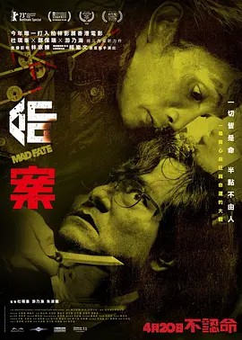 命案（2023林家栋）