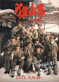 狙击手（2022张译）