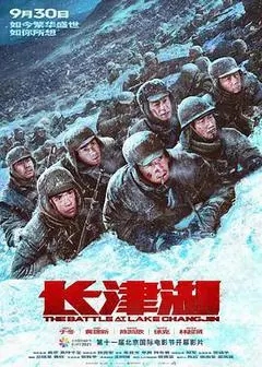 长津湖（2021吴京、易烊千玺）