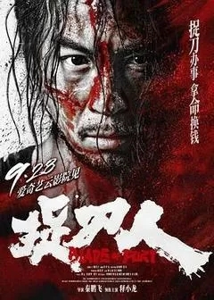 捉刀人（2024释小龙）