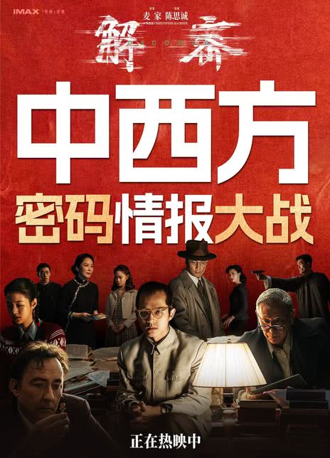 解密（2024刘昊然）