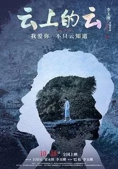 云上的云（2024李玉刚、梁咏琪）