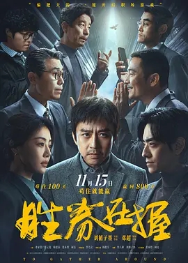 胜券在握（2024邓超）