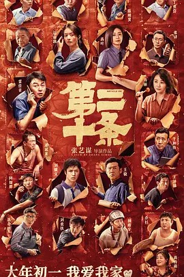 第二十条（2024雷佳音、玛丽、赵丽颖、高叶）