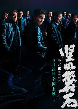 坚如磐石（2023雷佳音、张国立、于和伟）