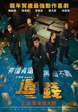 还钱（2024陈柏霖）