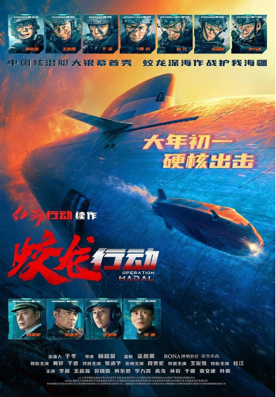 蛟龙行动（2025黄轩）