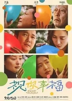 祝你幸福（2024肖央、宋佳、倪大红、吴越 ）
