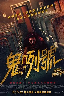 血腥列车（印度尼西亚）
