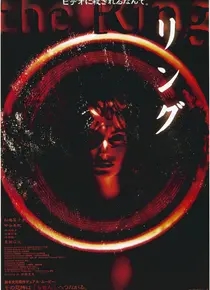 午夜凶铃（日本）
