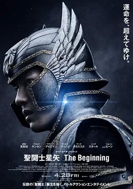 圣斗士星矢（真人版）日本