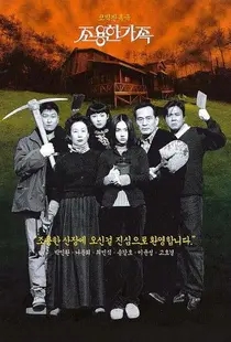 死不张扬离奇失魂事件（韩国）