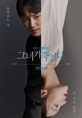 她死了（韩国）