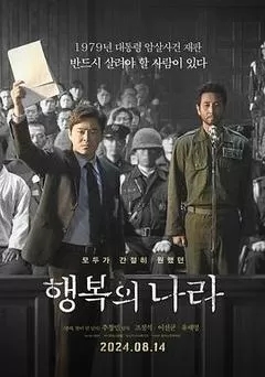 幸福的国家（韩国）