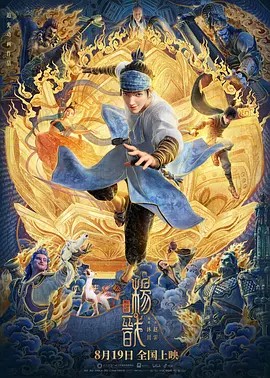  新神榜：杨戬
