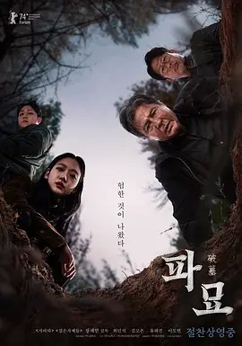 破墓（韩国）