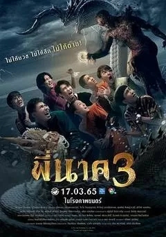 鬼寺凶灵3（泰国）