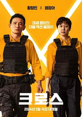 跨界任务（韩国）