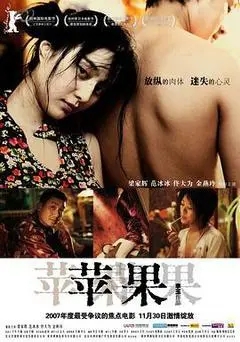 苹果：迷失北京（范冰冰、佟大为、梁家辉）