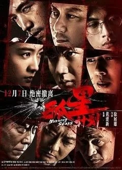 孤星计划（2024王源、张雪迎）