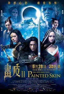 画皮2（周迅、赵薇、陈坤、冯绍峰、杨幂）