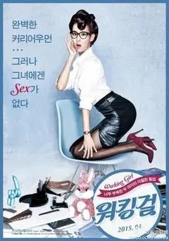 工作女郎（韩国）