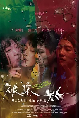 破浪男女（2024台湾）
