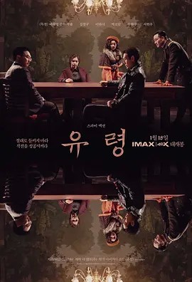 幽灵（悬疑/韩国）