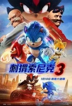 刺猬索尼克3（2024/美国）点击下方复制地址，打开对应网盘，保存到网盘内观看全片