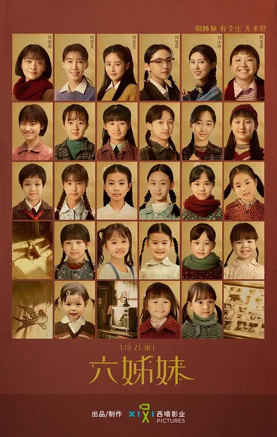六姊妹（2025/电视剧/1080P+4K/持续更新）