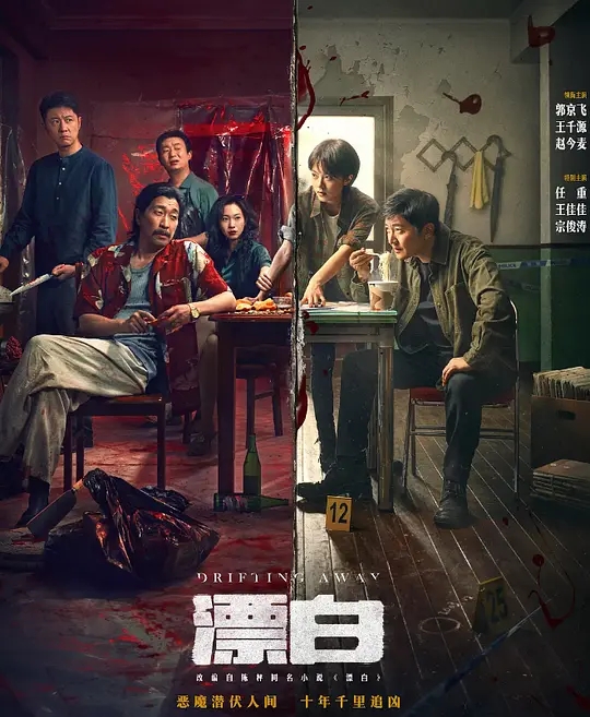 漂白（14集全已更新）