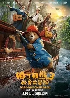 帕丁顿熊3：秘鲁大冒险（2025/1080P/英语中字）