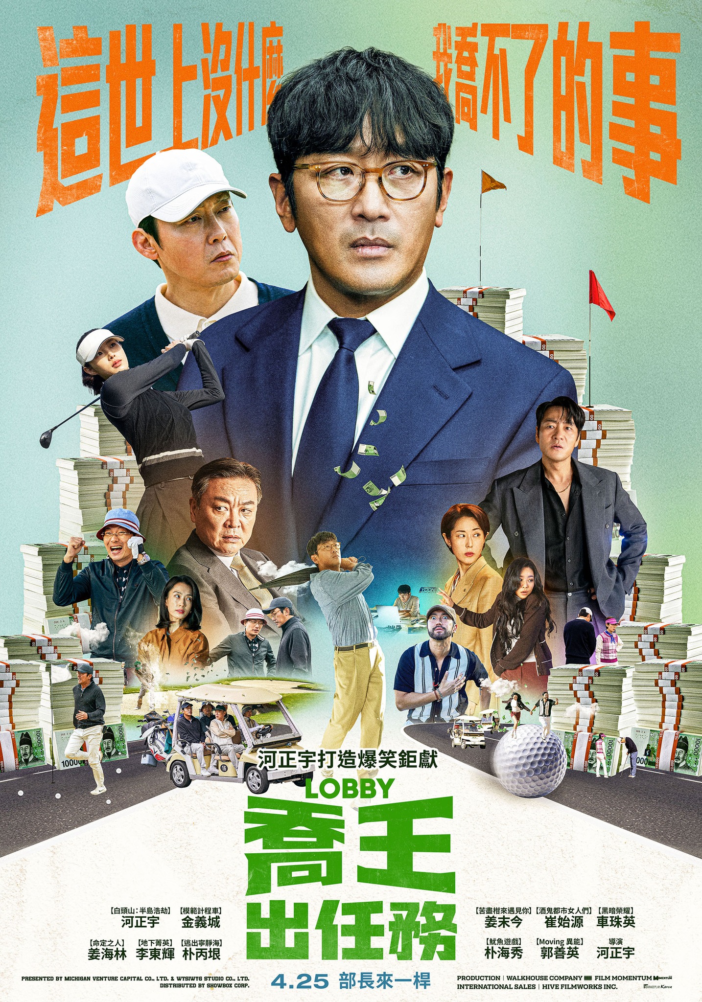 游说（1080P/韩语中字/2025年/韩国剧情电影）