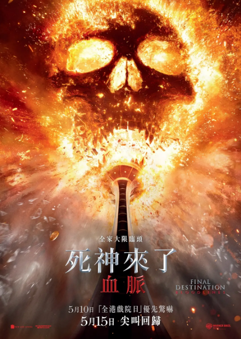 死神来了6：血脉诅咒（4K+1080P/英语中字/2025年/美国恐怖电影）