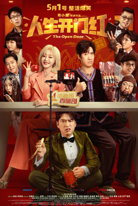 人生开门红（4K/2025年/主演：常远、邓家佳/国语中字）